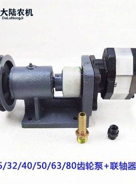 FC25/32/40/50/63/80系列齿轮泵渔船起网机油泵 联轴器6花键泵座