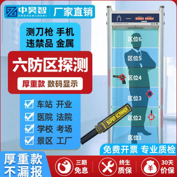 中昊智六区安检门厚重款车站学校景区刀枪金属探测门保安检测安全
