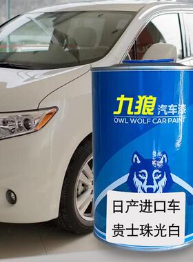 九狼汽车漆日成品产漆贵士3光0Z风焰红色珠光白月7银聆赤Leaf灰色