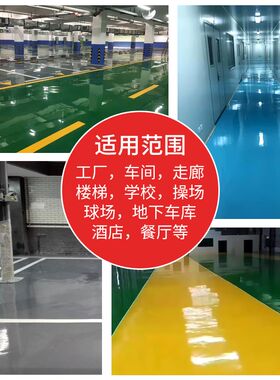 环氧树脂自流漆地坪漆车展展厅水泥地面平高洁净地平漆耐磨地板漆