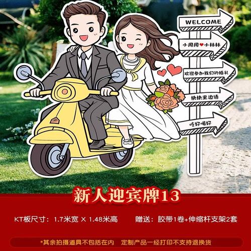 结婚订婚迎牌宾人形立牌kt置背景墙氛围布板装饰路引新人门口欢迎