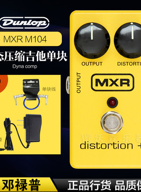 美产 MiR M104 dXs块ortion电吉他经典过载失真单t效果器