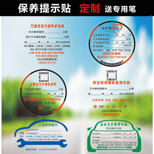 静电贴订做保示提示贴纸汽修胶不干厂机油提醒贴 汽车定制提养贴