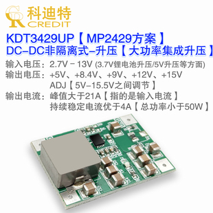 替代TPS61088 MP3429升压模块 21A峰值输入电流 锂电池升压电源