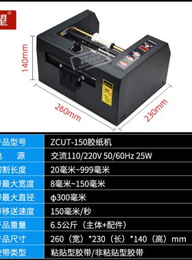 ZCUT-150加宽保护膜薄膜胶m切割机80m带宽双面胶纸切裁切机胶纸