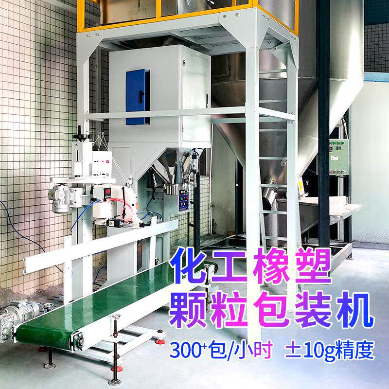 东莞厂家颗粒包装机5公斤25公斤有机肥肥料自动称重颗粒包装机