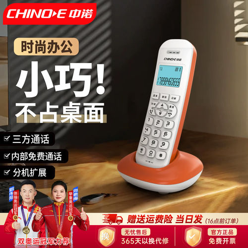 中诺W159单无绳子母电话机家用