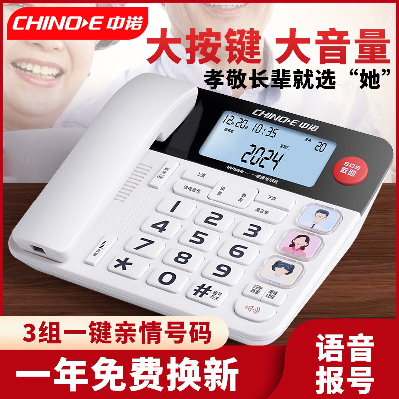 中诺W568家用老人电话机 固定座式电话机智能语音报号单机座机