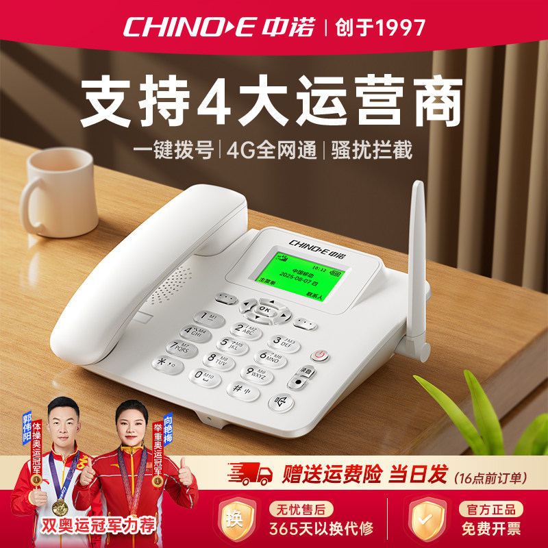 中诺C265无线插卡电话座机4G全网通家用老人办公录音移动网络固话