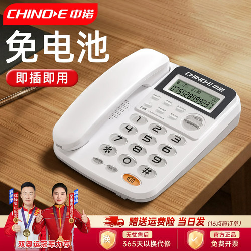 中诺C168座式电话机家用办公室