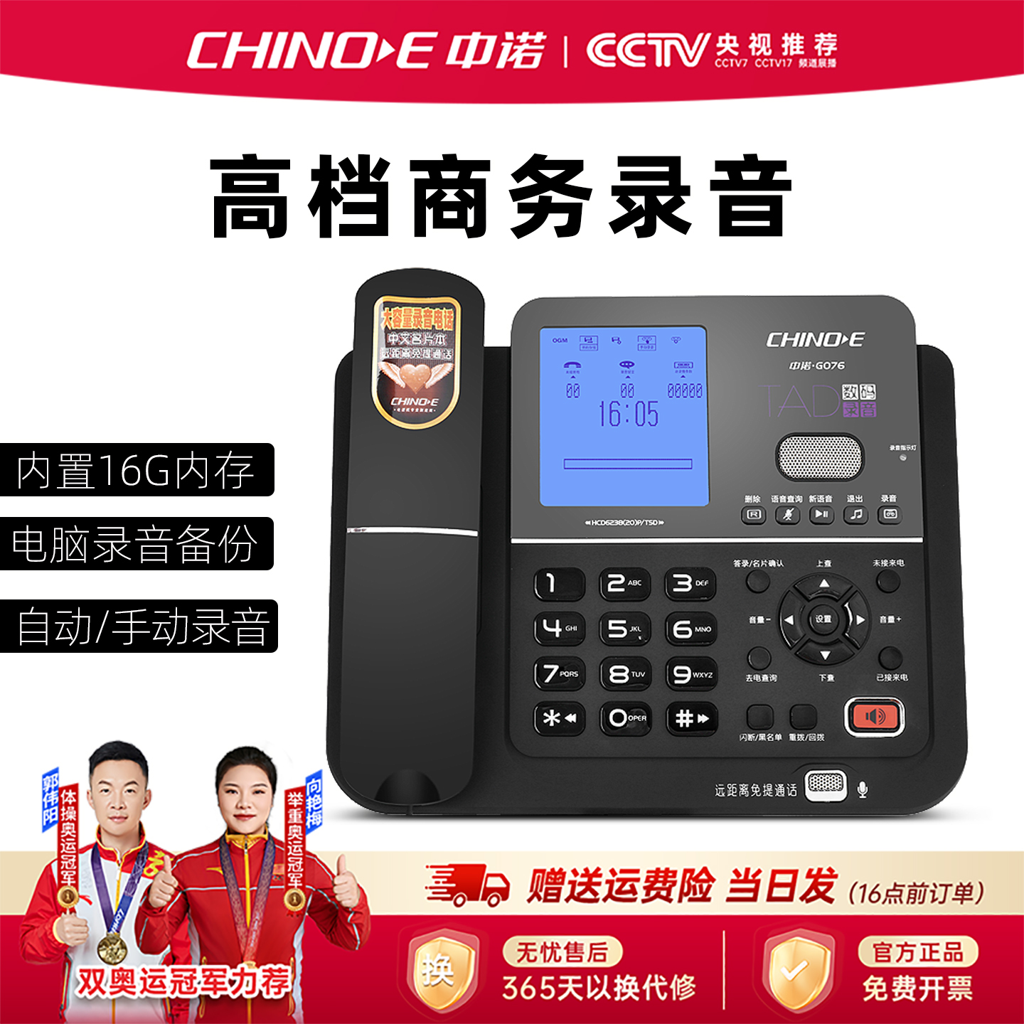 中诺G076自动录音电话机电话簿