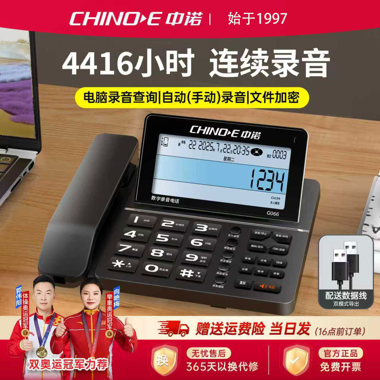 中诺G025/G066 手动自动录音电话机有线家用商务办公室固定座机