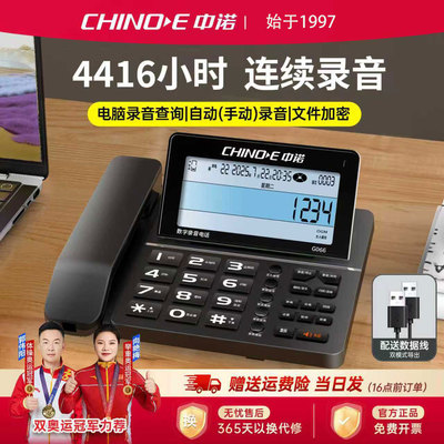 中诺G025/G066自动录音电话机