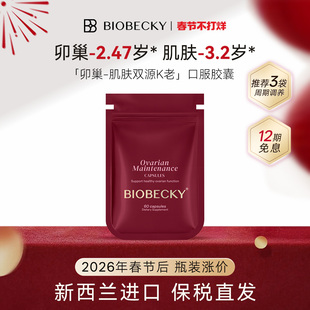 BioBecky贝基BB瓶袋装共晶还原辅酶q10肌醇麦角硫pqq卵巢保养降雄