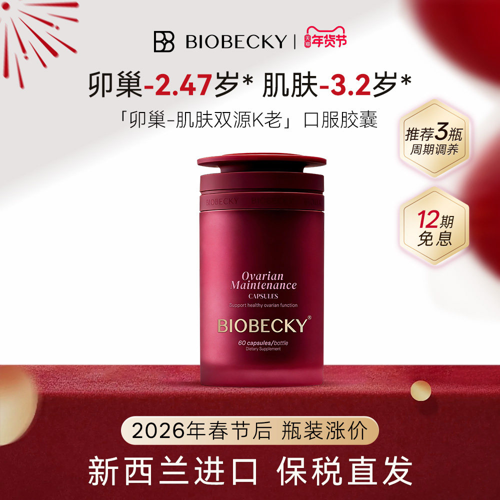 BioBecky/贝基BB瓶辅酶Q10肌醇麦角硫因PQQ卵巢保养,保健食品/膳食营养补充食品,口服美容营养品,淘宝优惠券,粉丝福利购,淘宝优惠卷