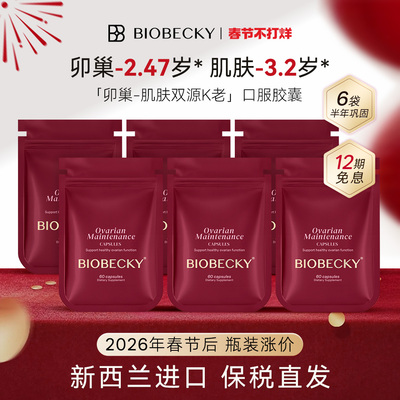 BioBecky贝基BB瓶共晶还原辅酶q10肌醇麦角硫因pqq卵巢保养降雄