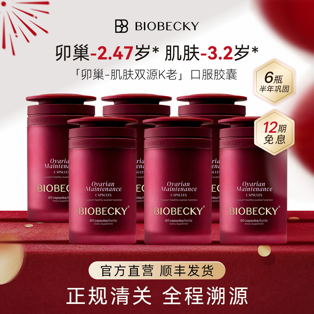 BioBecky贝基BB瓶共晶还原辅酶Q10肌醇麦角硫因PQQ卵巢保养*6内调