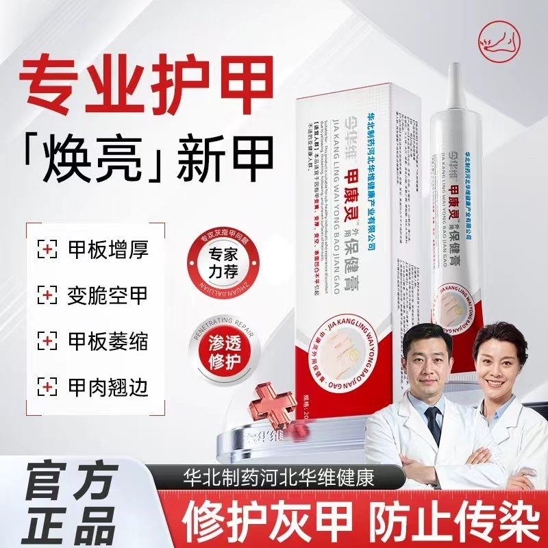华北制药灰指甲外用养护膏