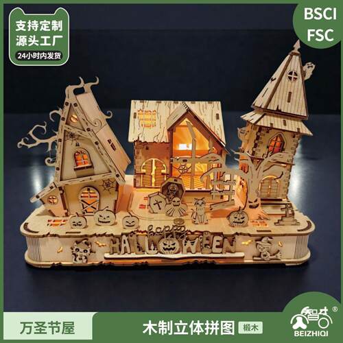 跨境万圣节鬼屋3D木制拼图带灯光