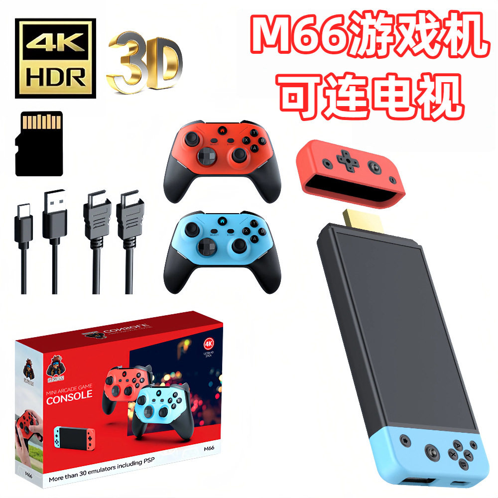 新款M66游戏机家用可连电视高清双人摇杆无线手柄switch游戏主机