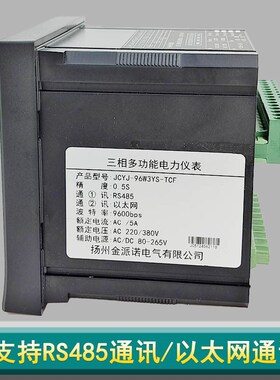 金派诺三相多功仪能表电流功率有功无功计量协能485以太网TCP电议