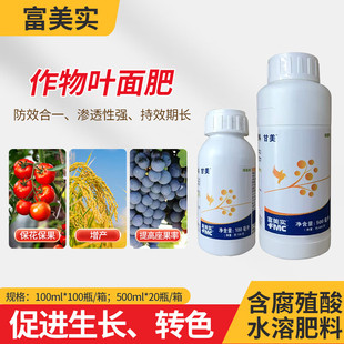 甘美富美实含腐殖酸保花提高座果率促早熟增产水溶叶面肥