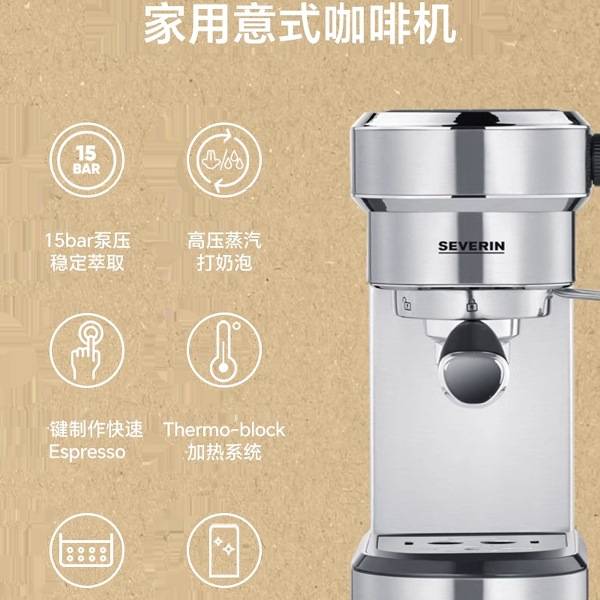 包邮SEVERIN施威朗德国百年品牌意式半自动咖啡机拉花蒸汽奶泡一