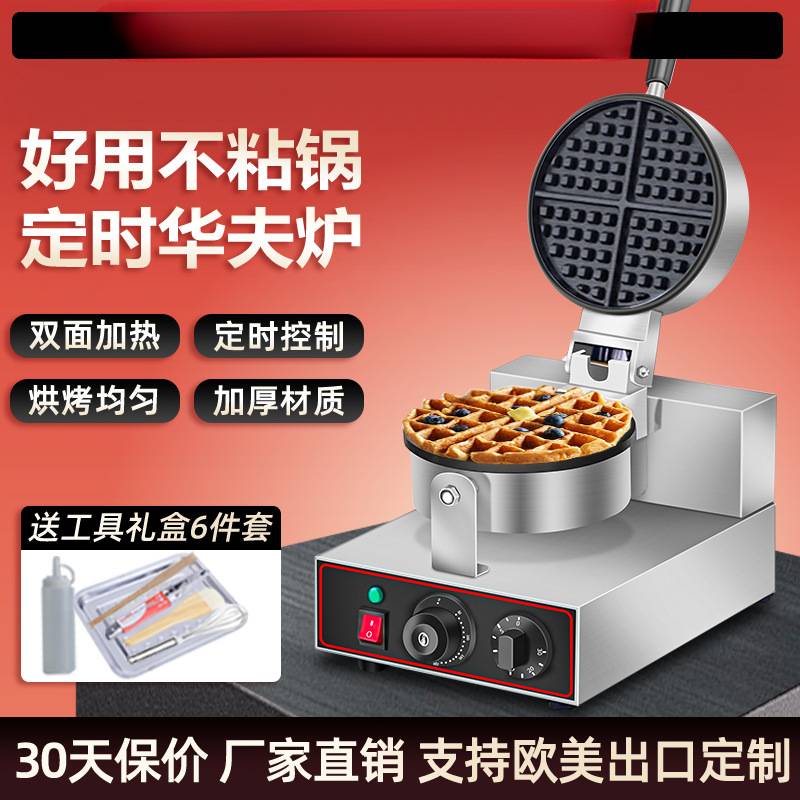 华夫饼机商用华夫炉格子松饼机全自动旋转烤饼机摆摊香港鸡蛋仔机