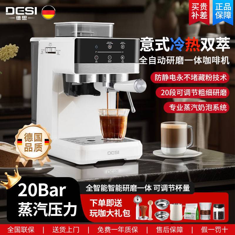 德思冷热双萃研磨一体意式自动家用商用智能咖啡机打奶现磨一体机