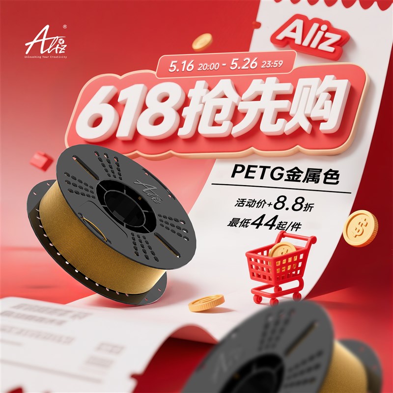 ALIZ爱丽兹 PETG 金属色 高速3d打印机耗材