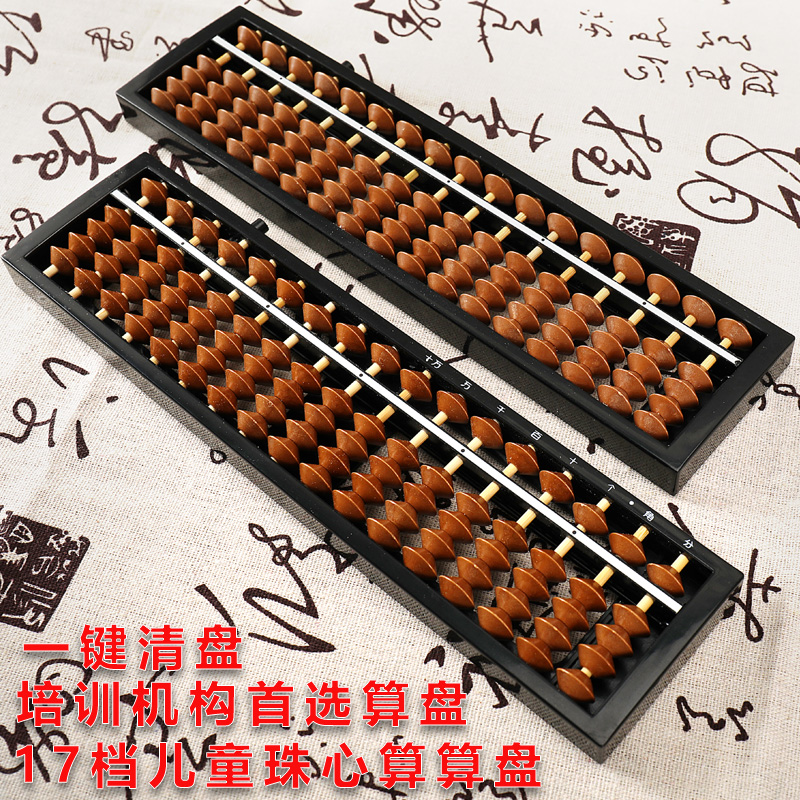 永瓯珠心算ABS算盘17档23档 5珠红绿珠算盘幼儿园小学生珠算课专