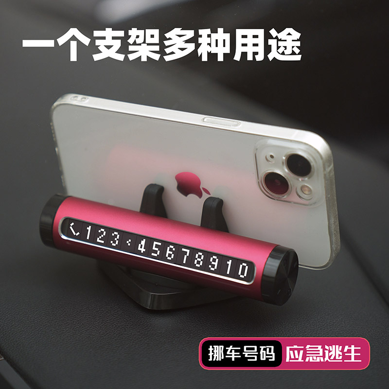 汽车临时停车号码牌多功能车载手机导航支架金属破窗器挪车电话牌