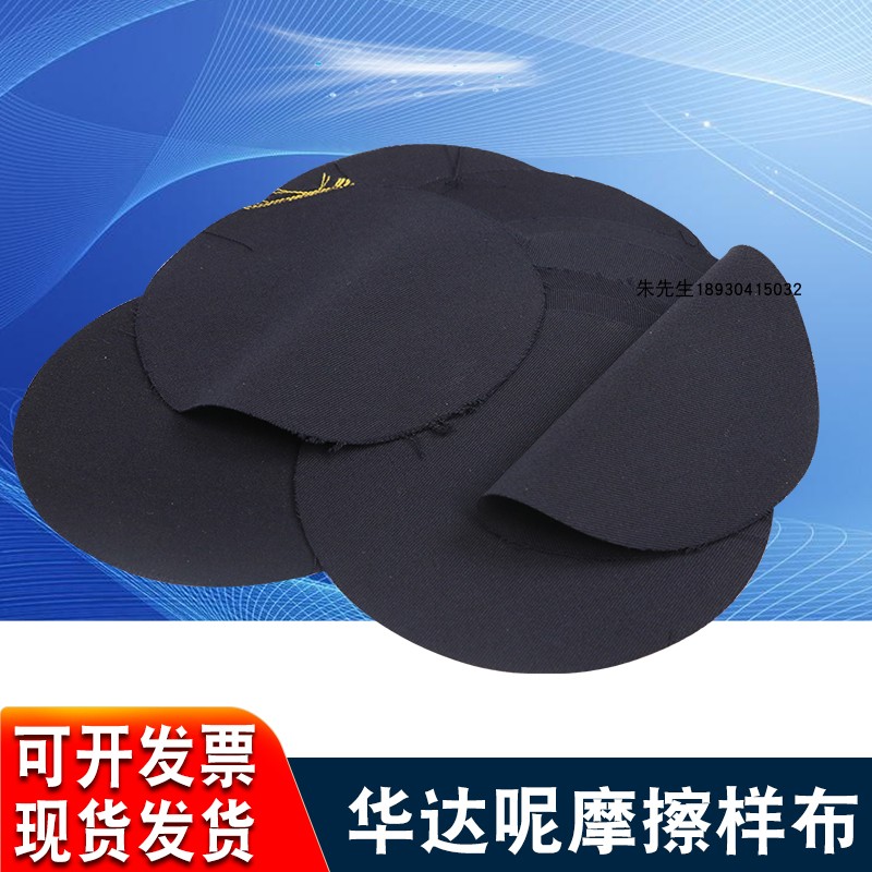 2201全毛华达呢标准磨料织物 起毛起球仪用华达呢磨布4802.1