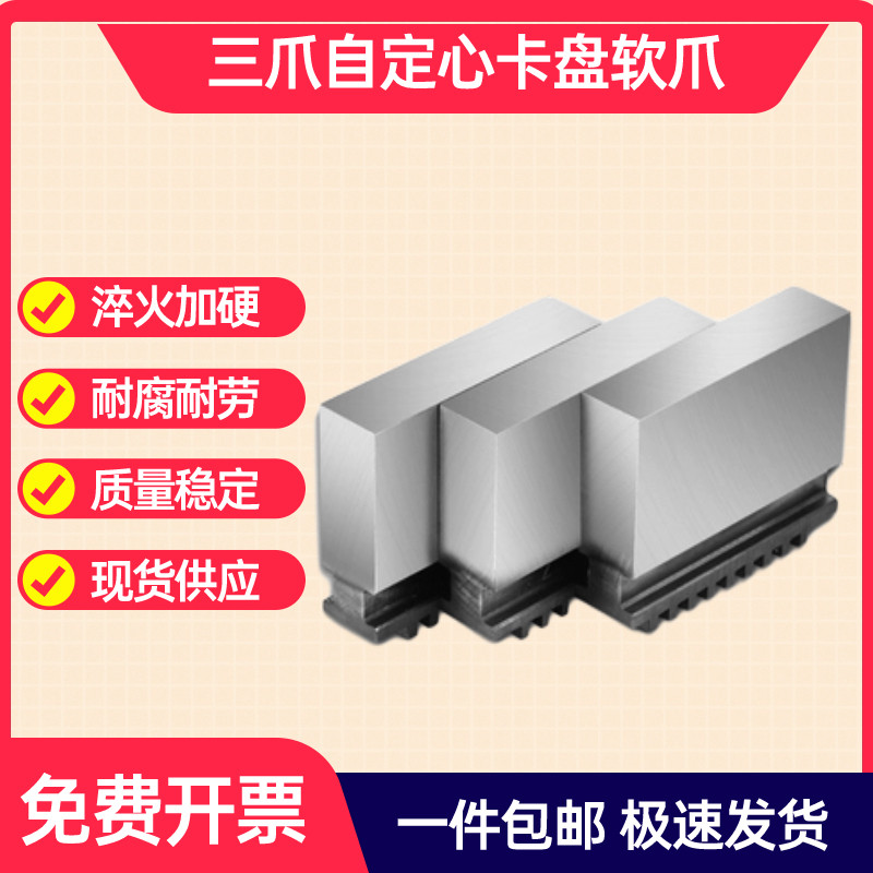 三爪自定心夹头卡脚整体软爪四方整体软爪C型分离爪125160200250