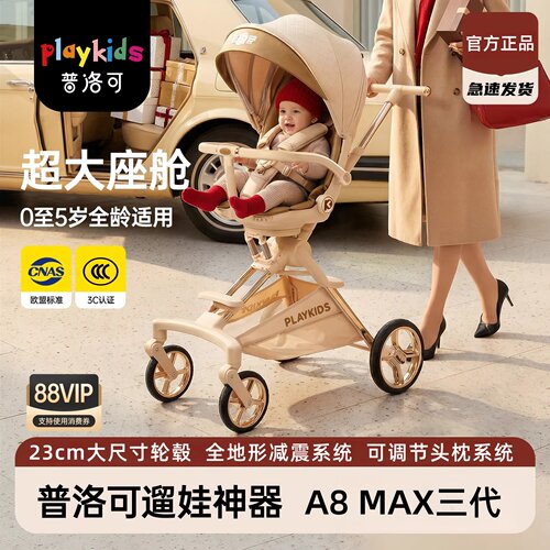 普洛可双向减震可坐可躺婴儿推车