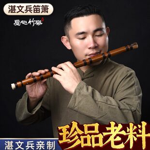 湛文兵笛子苦竹笛初学者精制f专业演奏级c笛古风横笛e儿童乐器g调