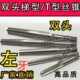 左牙 2.5 3双头T型丝锥 双头T型螺纹丝锥梯形TR7