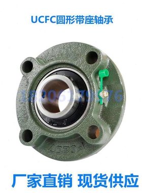 圆形轴承座UCFC209 FC210 FC211 FC212 FC213 FC214 FC215带轴承