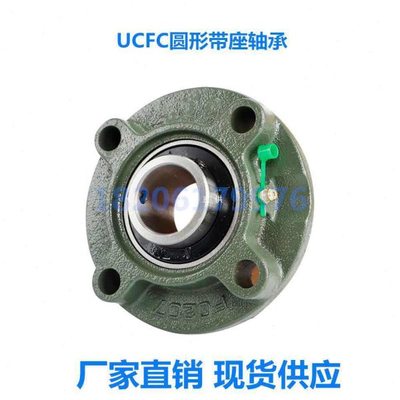 圆形轴承座UCFC209 FC210 FC211 FC212 FC213 FC214 FC215带轴承