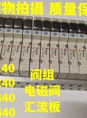 原装电磁阀SY3140 SY3240 SY3340电磁阀组SS5Y3-41-02汇流板 阀组