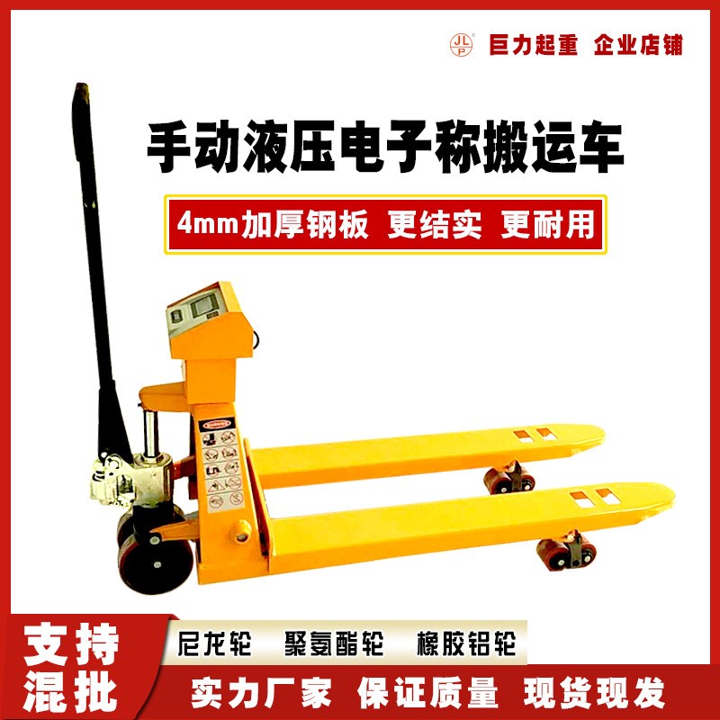2T电子称手动液压搬运车称重叉车搬运称重地牛液压叉车