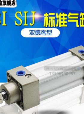 亚德客标准气缸SIJ SI63X25X40X50X75X100X125X150/175/200/300-S