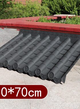 110*70cm单面一体新中式塑料雨搭防水房檐装饰仿小青瓦仿古瓦雨棚