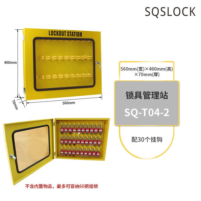 安全锁具管理工作站便携式透明集群22/30/32位钢板壁挂式挂锁箱子
