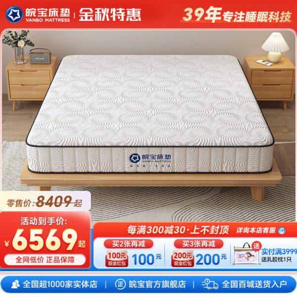 【商场同款】皖宝床垫【睡眠之宝乳胶床垫