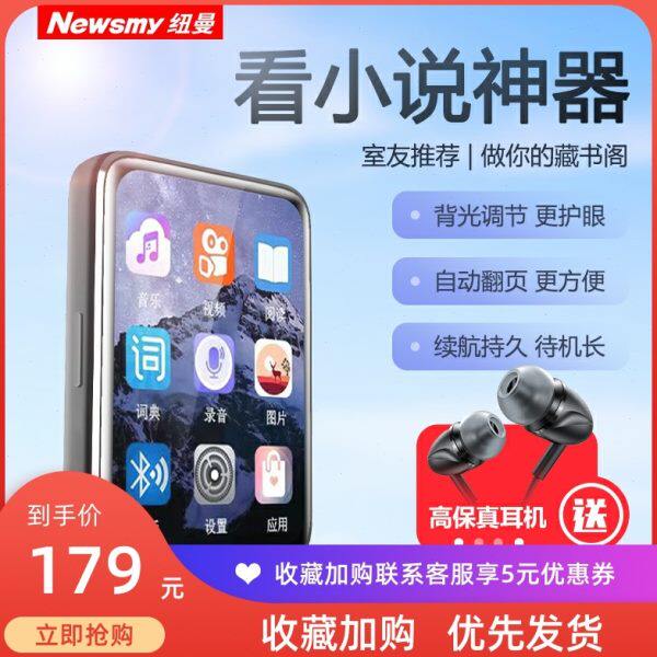 纽曼mp4随身听看小说专用mp3小初高中学生版播放器电子书阅读神