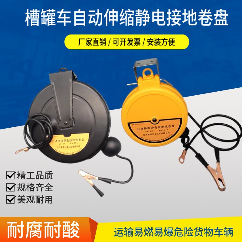 静电接地卷盘槽罐车油罐车静电拖地线卷盘手动自动伸缩静电接地器
