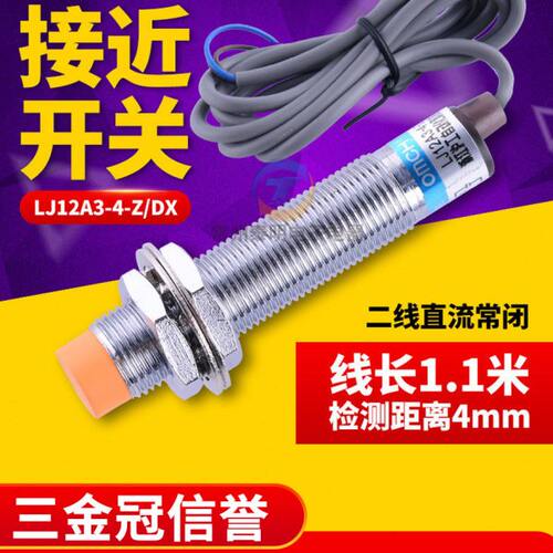 M12沪工接近开关传感器LJ12A3-4-Z/DX 4MM直流二线常闭12V感应24V