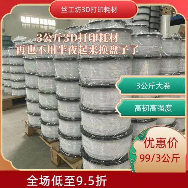 厂家直供韧防翘大卷三公斤1.75mmpla3d打印耗材3d打印机打印笔,办公设备/耗材/相关服务,3D打印机耗材,淘宝优惠券,粉丝福利购,淘宝优惠卷
