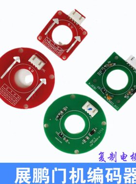 展鹏门机编码器 展鹏电梯门机编码器 方圆形 红绿色 CIR-CODER-A